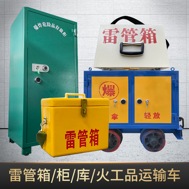 五指山危险品存放柜使用注意事项全解析