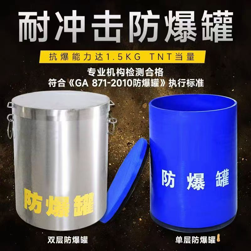 五指山耐冲击防爆罐的核心应用场景解析