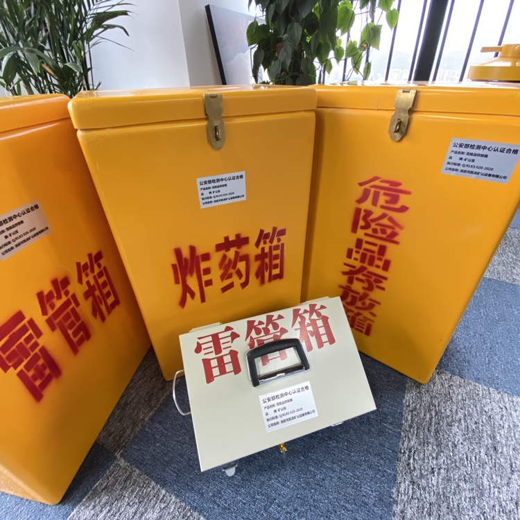 五指山火工品存放箱 手提式雷管炸药箱的材质特性与标准规格解析