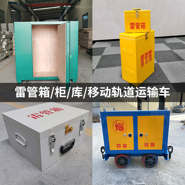 五指山火工品存放箱的种类与核心优点全解析