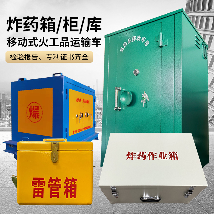 五指山易爆品存放柜 炸药柜 凯龙火工品存放柜型号解析与核心功能